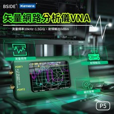 BSIDE P5 向量網路分析儀 VNA 矢量網路分析儀, 1個