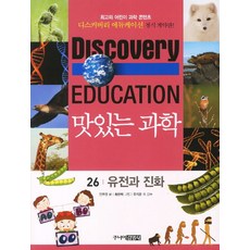 맛있는 과학 26: 유전과 진화, 주니어김영사, 26null