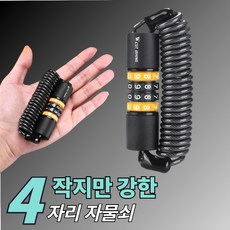 다라온 자전거 번호 자물쇠 잠금장치 150cm, 1개, 오렌지