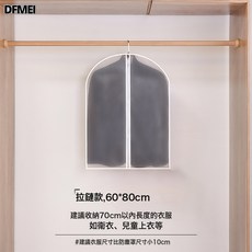 DFMEI 防塵罩衣服防塵袋家用透明防塵掛衣袋可水洗衣物西服防塵套, 1個, 1個裝