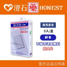 絆多 BIND-IN 敏感肌膚 多種規格 傷口包扎, 1個, 不織布透氣敷料-超大片 (9580)