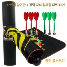 양궁 다트판 과녁 양면 한궁 보드 다트 자석 표적 게임, 1개, 17인치 롤업판+자석 다트 12개
