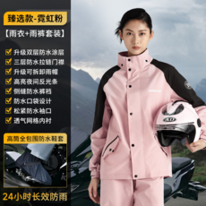 Raincoat 24小時長效防雨，機車騎士專用全身防暴雨套裝