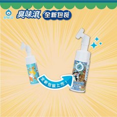 臭味滾 犬貓通用潔足慕斯, 1個, (新包裝)腳底清潔慕斯150ml