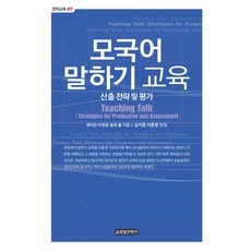 母語口說教育：產出策略及評估, 吉莉安.布朗(Gillian Brown), 全球內容
