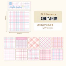DIU 拾光格紋便籤 手帳文藝打底裝飾素材紙留言紙200張入開學必備, 1個, 1張, 粉色回憶(200張):如圖