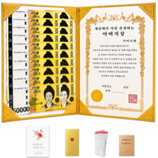 두두웍스 생일 부모님 용돈 선물 돈다발 감사장, 1개, 아버지 상장