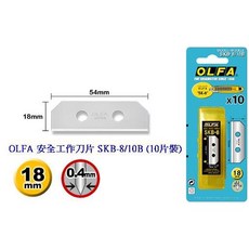 富福里 OLFA SKB-8/10B 安全伸縮彈簧工作刀片(適用SK-8刀)(10片裝), 1個