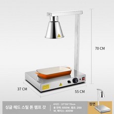 할로겐 워머기 뷔페 푸드코트 피자 음식 조명 호텔 워머, 1구 스틸 컬러 갓 + 에나멜 접시, 기본 모델명/품번
