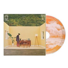 台灣出貨 原裝正版 韋禮安實體專輯 明天再見 CD 立體歌詞本 收藏碟片 樂音欣賞 金典珍藏