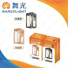 (A Light)附發票 舞光 艾莎 E27 壁燈 戶外壁燈 防水壁燈 走廊燈 走道燈 E27燈泡可替換 外牆燈 門廊燈, E-2378-BK 砂黑款, 砂黑款