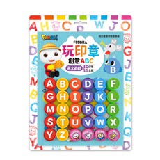 風車圖書 FOOD超人 玩印章創意ABC 英文遊戲