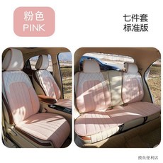 簡約拼色汽車坐墊 四季通用皮革透氣座墊 - 臺灣出貨, 全車標準版【粉米色-亞麻款】, 1個