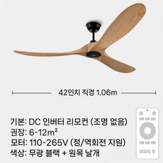 실링팬 침실 천장 인테리어 우드 날개 거실 저소음 샹들리에 조명 천장형 램프, 7. 42인치 블랙+로그(램프O)