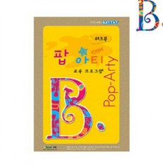 엣스앤 브랜드B 팝아티 기본워크북