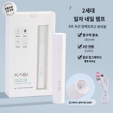 젤 미니 속건 충전 소형 드라이어 셀프 스틱 전용 네일 건조 램프 미용, ✅네일팔각일자등(크림화이트)-가성비  눈 감아보기