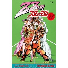 웅진북센 죠죠의 기묘한 모험 41 - 하이웨이 스타, 애니북스(문학동네), Hirohiko Araki, 없음