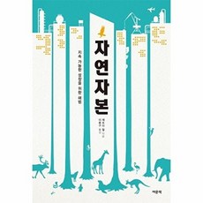 자연자본, 제프리 힐