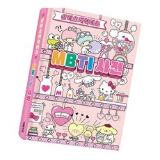 MN 캐릭터 MBTI 사전 mbti책