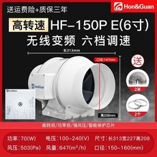 鴻冠管道排風換氣扇強力靜音排風扇，純銅電機遙控開關管道增壓風機，抽風扇排風機排氣扇抽風機換氣扇, HF150PE(6寸徑150mm六檔調節