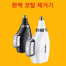 헤드 코털제거기 코털깍기 코털정리기