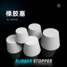 橡膠塞堵頭 塑料瓶子試管塞 水管塞 瓶塞 實驗室橡皮塞 密封塞 塞子 悶頭
