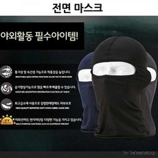 [땡처리]전면마스크/오토바이마스크/인라인전면, 1개, 바라클라바 스카이