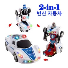 최첨단 경찰차 디자인. 세련되고 역동적인 외관 현실감 넘치는 조명 효과, 2in1변신자동차, 1개