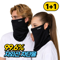 썬블릭스 자외선차단 쿨 스포츠 마스크 1+1