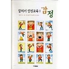 알리키 인성교육 1: 감정, 미래아이, 1null