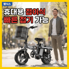 벨닉스 접이식 전기자전거 휴대용 빠른 폴딩 출퇴근 배달용 듀얼 디스크 브레이크 미니벨로, 제트블랙, 알루미늄 합금