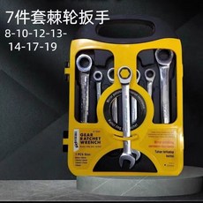 O 棘輪扳手七件套組：省力汽修家用工具，單向快速多功能, 1個, 高檔洛凡鋼七件套 不同批次介意勿拍