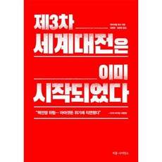 제3차 세계대전은 이미 시작되었다, 에마뉘엘 토드, 이아소