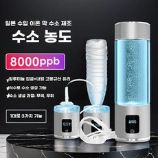 전해수기 약알칼리성 고농도 웰빙 텀블러 생성 소독수, 실버 8000PPB SPE