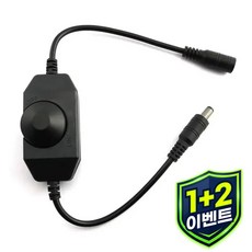 [1+2] LED 스트립 조명 조광기 12V 2A 24W 손잡이 디밍 스위치 ON OFF Dimmer-DC-W, 1세트