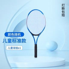 ‍網球練習器 網球訓練器 網球 網球拍 練習網球 單人網球訓練器 單人 雙人 親子 自動回彈 帶線回彈網球, 兒童單拍【送·球拍包】-(僅限宅配), 1個