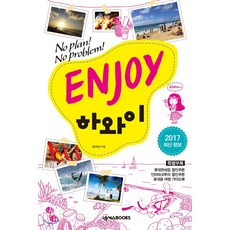 ENJOY 하와이(2017), 넥서스
