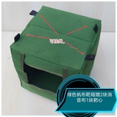 加厚練習靶箱 贈2塊消音布1個靶心, 30綠色帆布靶箱贈2塊消音布1個靶心, 1個