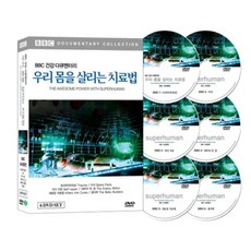 [DVD] BBC 우리 몸을 살리는 치료법 6종