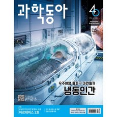 과학동아 (월간) : 5월 [2026], 동아사이언스, 과학동아편집부