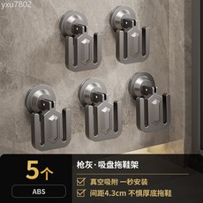 吸盤拖鞋架浴室免打孔壁掛式掛架衛生間廁所瀝水門後鞋子收納神器, 【5個】槍灰-吸盤拖鞋架, 1個