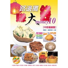 路邊攤賺大錢10【中部美食篇】中部美食攻略，巷弄小吃全收錄