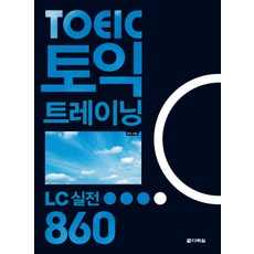 多益訓練 LC 實戰 860, 多樂園