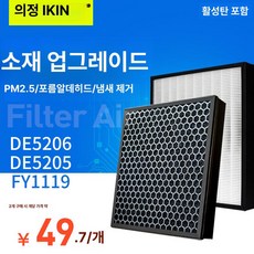 필터 전용 가습필터 호환 물세척 자연기화식 어댑터 헤파, 1개, FY1119 DE5205 5206 1단계 PM2 5