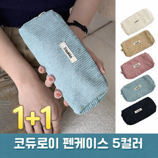 래디안트 파스텔 코듀로이 대용량 파우치 펜케이스 골덴 파우치 화장품 여행용 파우치 1+1, 1세트, 스카이 블루 + 블랙