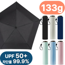 초경량 양산 자외선 uv차단 우양산 3단 여성 암막 양우산