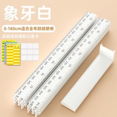 兒童身高測量尺 牆貼式身高尺 0-210cm測量範圍 居家測量工具, 白色【 專利産品】,15釐米【 刻度精準 鋼尺整體】有點短