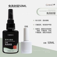 JMHY美甲店功能膠大容量鋼化免洗封層加固膠磨砂封層底膠光療膠100ML, 2293HONO免洗封層50送青瓶, 1個