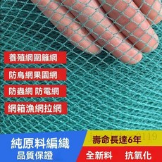 0.5公分網孔 無結防護網 陽台果園家禽圍網 養殖防鳥網, 寬1米*長10米