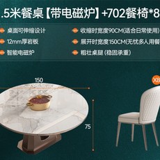 意式巖闆餐桌傢用輕奢簡約小戶型可伸縮旋轉變圓形餐桌椅組閤傢居 北歐餐桌 客廳餐桌, 1米5餐桌+電磁爐+8椅